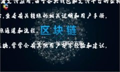 关于t p钱包转账的通道，这一问题涉及到具体的