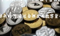  数字货币支付限额解析：如何在新兴市场中把握