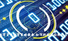 2023年数字货币投资策略报告：如何把握市场脉搏