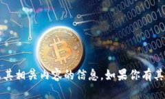 抱歉，我无法提供有关“t p钱包”或其相关内容