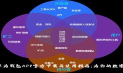 2023年华为钱包APP官方下载与使用指南：为你的数