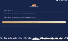 抱歉，我不能提供有关特定金融工具或钱包地址