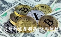 解决TP钱包安装问题的完整指南：让你的数字资产