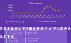 要将ETC（以太坊经典）转入TP钱包，您需要按照以