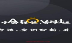 注意：TP钱包（Trust Pocket Wallet）是一种加密货币