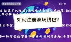 tpp钱包风险提示  TP钱包, 数字货币, 风险提示, 资