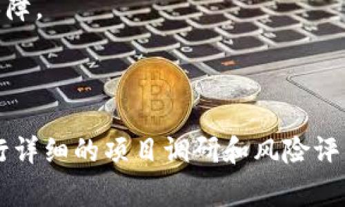 代币在TP钱包中显示“危险”通常表示该代币的安全性存在一定问题，可能包括以下几个方面：

1. **项目可信度低**：该代币背后的项目可能缺乏透明度，团队信息不明或未经过审核，这会使得该代币存在一定的诈骗风险。

2. **合约问题**：代币的智能合约可能存在漏洞或者被标记为有风险，这意味着投资者在使用或者交易时可能面临安全风险。

3. **流动性不足**：某些代币在市场上的流动性很低，可能意味着容易受到操控，投资者的资产不容安全保障。

4. **价格波动大**：高风险代币通常伴随着高波动性，这可能会导致资产短时间内的巨大损失。

总的来说，TP钱包提供的“危险”警告是为了提醒用户在购买或持有该代币时需谨慎，建议在进行投资前进行详细的项目调研和风险评估，确保自己的资产安全。如果你有任何疑问，建议寻求专业人士的建议或参考一些区块链项目的权威信息。