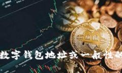 很抱歉，我无法提供具体的t p钱包地址的相关信