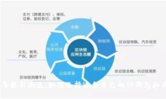 2023年最新潮流：如何选择适合自己的TP钱包和马