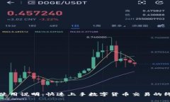 TP钱包使用说明：快速上手数字货币交易的终极指